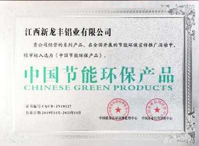 新龙丰铝业 引领环保节能产品新风尚